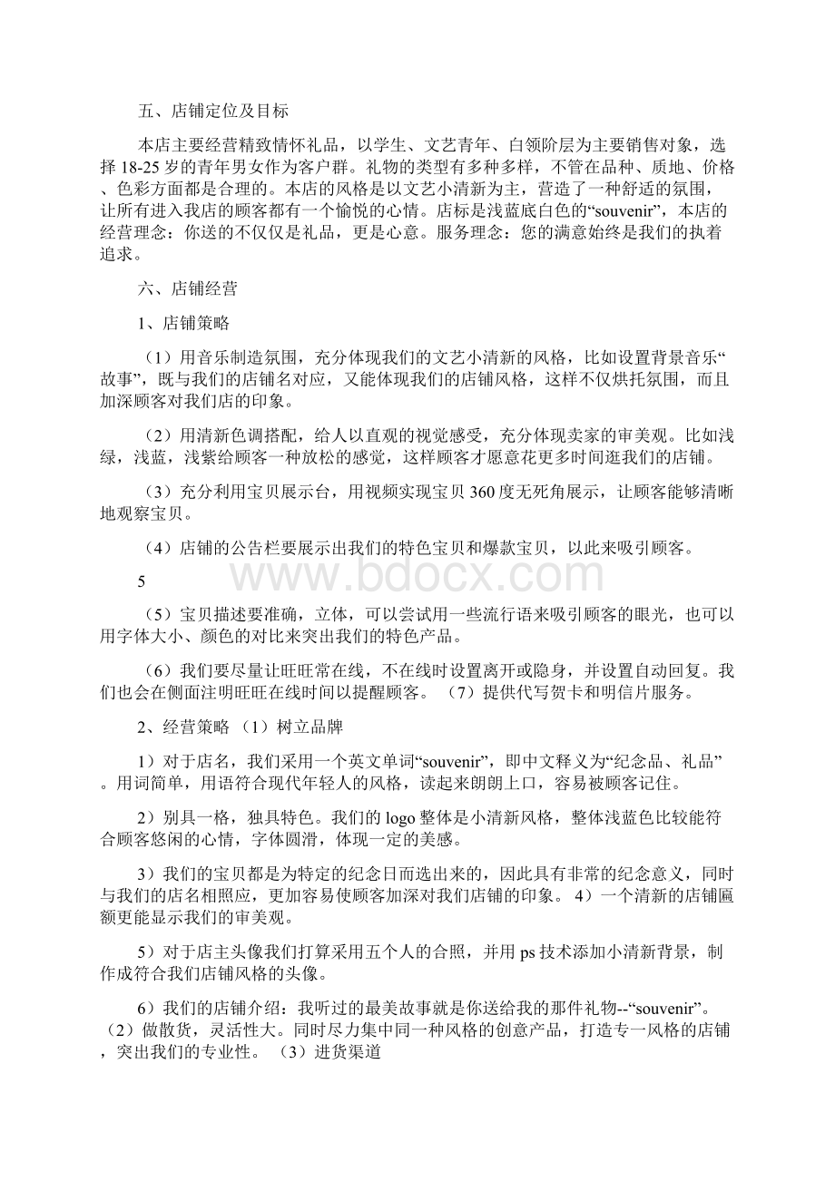 农村电商策划书.docx_第3页