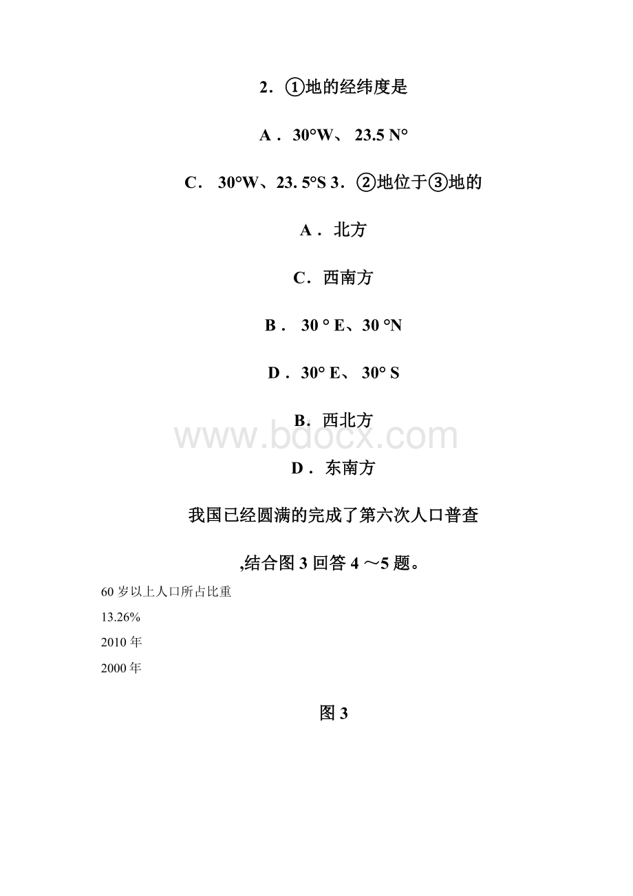 湘潭初中毕业学业考试地理考试题及答案Word文档下载推荐.docx_第3页