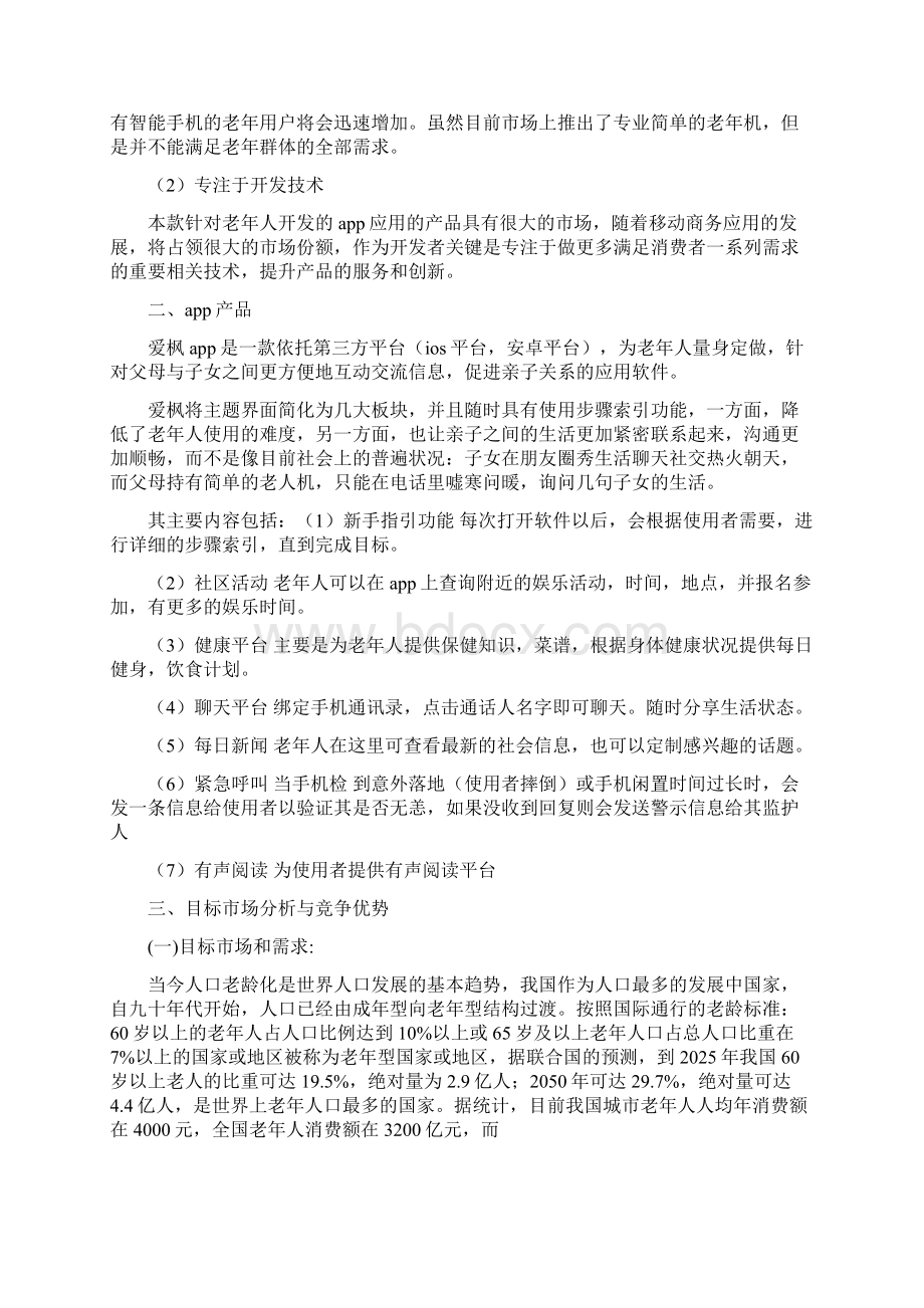 最新财务app策划案word范文 23页.docx_第3页