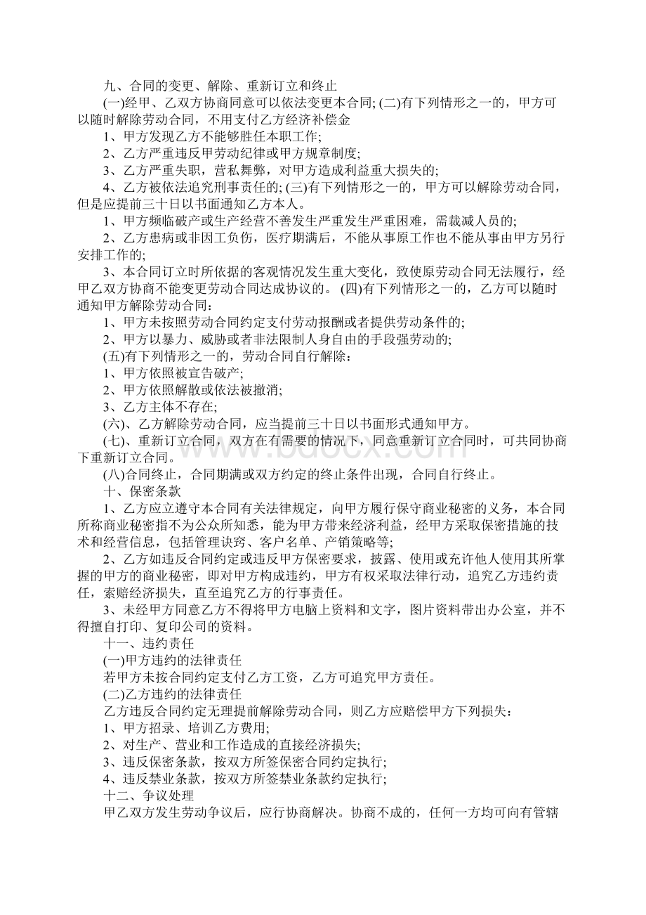 餐饮厨师劳动合同范本 劳动合同书模板.docx_第2页