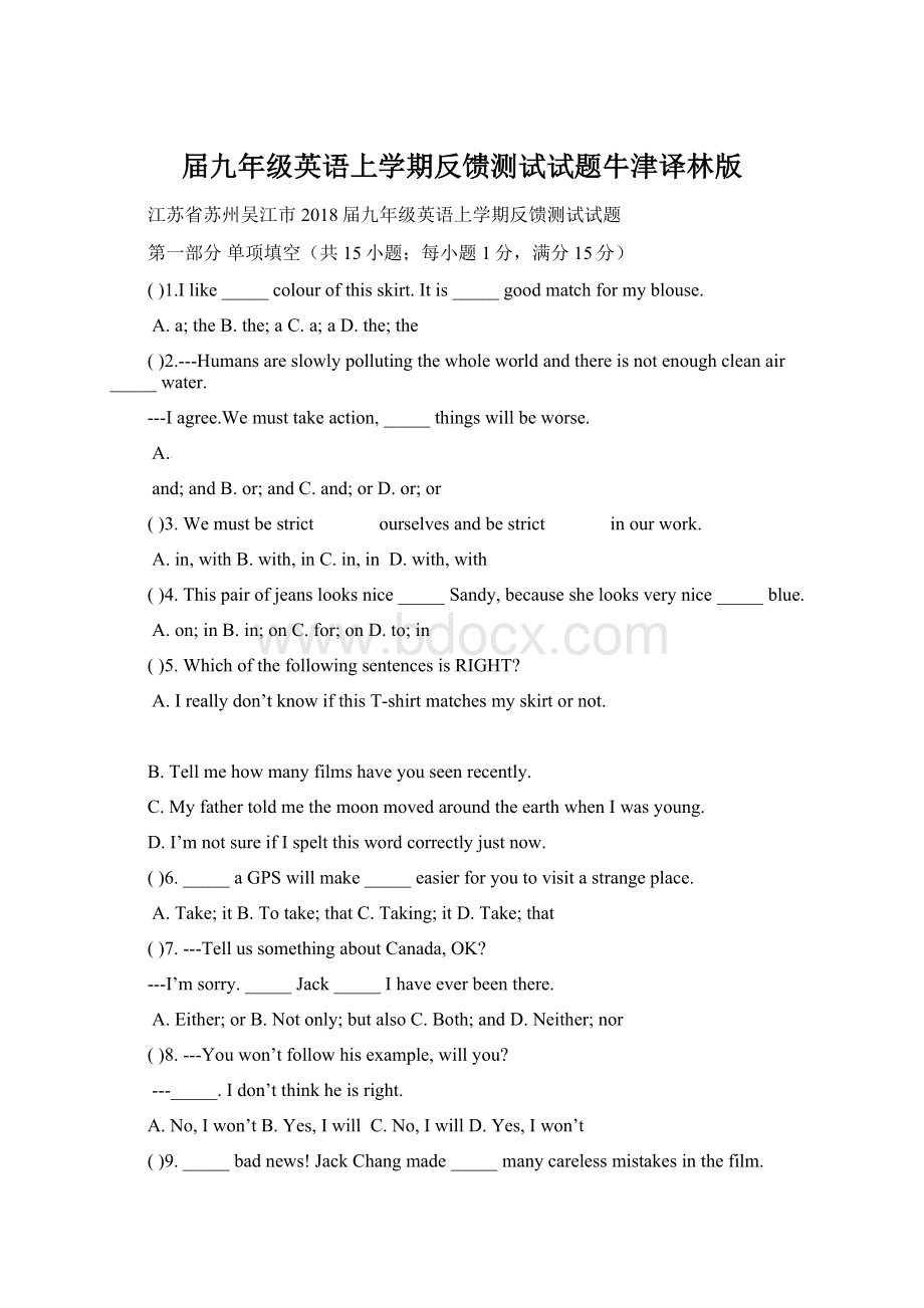 届九年级英语上学期反馈测试试题牛津译林版Word文档格式.docx