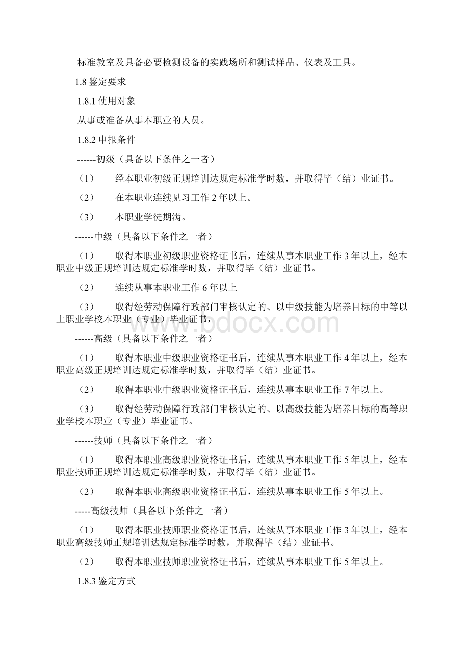 国家职业标准食品检验工.docx_第2页