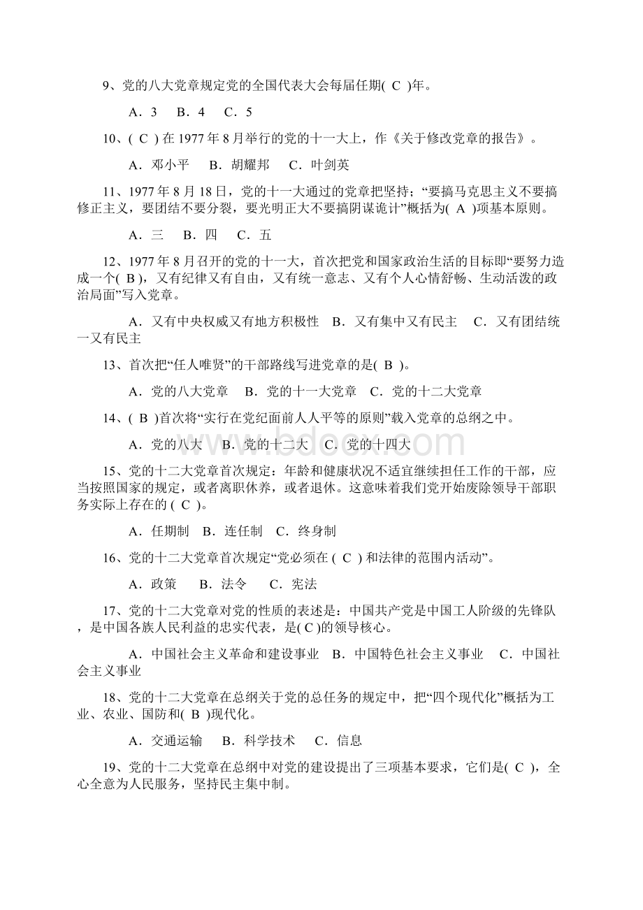 学党史知党情跟党走党建知识竞赛试题含答案Word文档格式.docx_第2页