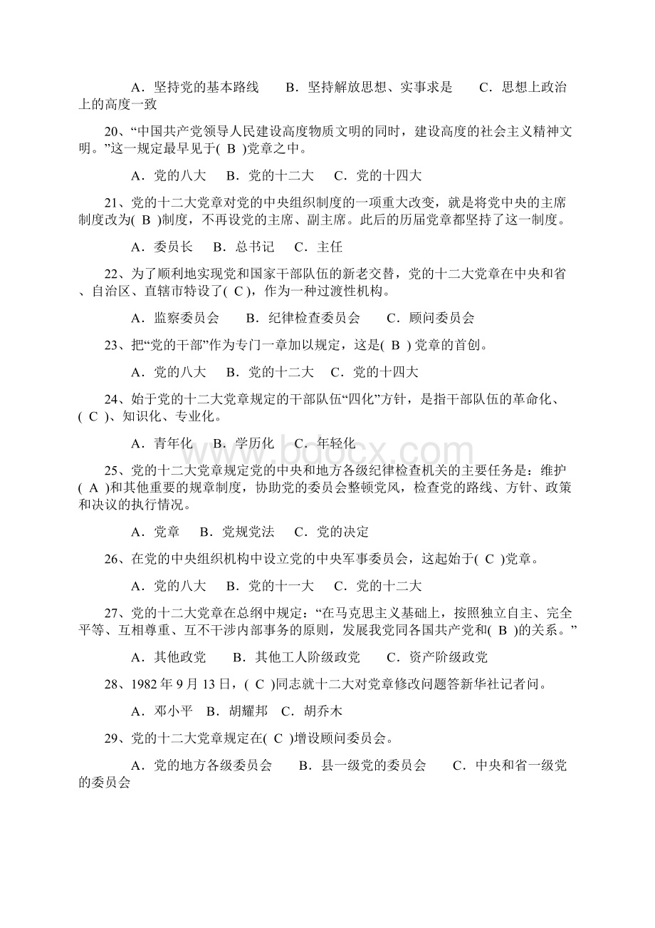 学党史知党情跟党走党建知识竞赛试题含答案Word文档格式.docx_第3页