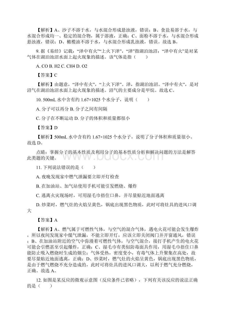 云南省昆明市中考化学真题试题含答案及解析Word文件下载.docx_第3页