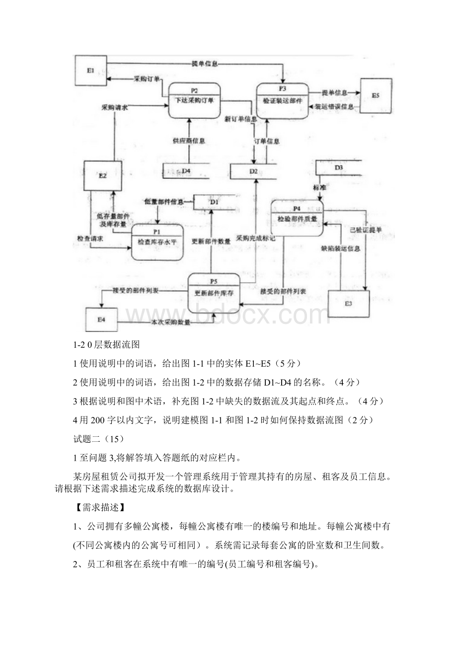 中级软件设计师上半年下午试题及答案解析.docx_第2页