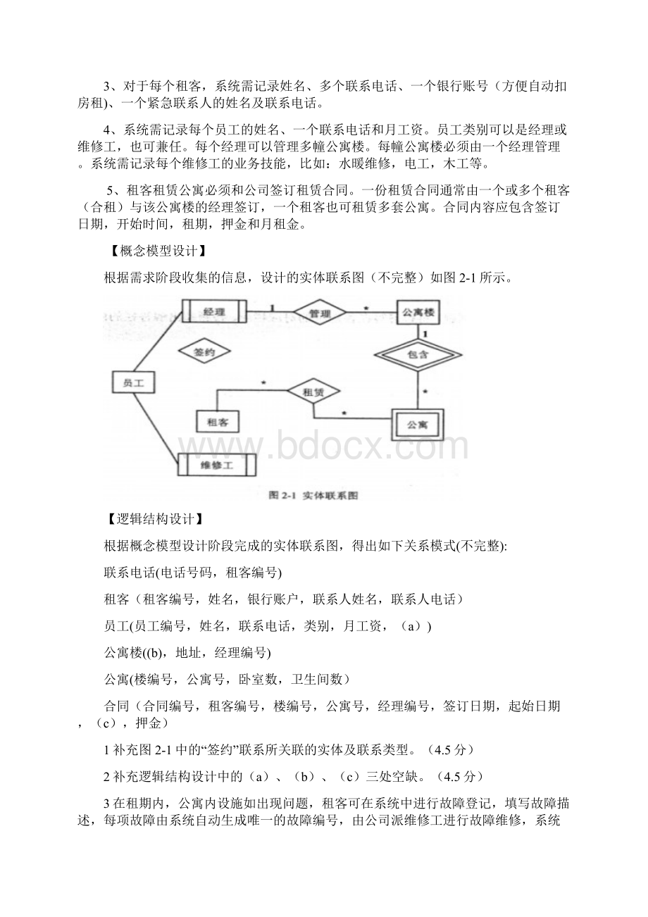 中级软件设计师上半年下午试题及答案解析.docx_第3页