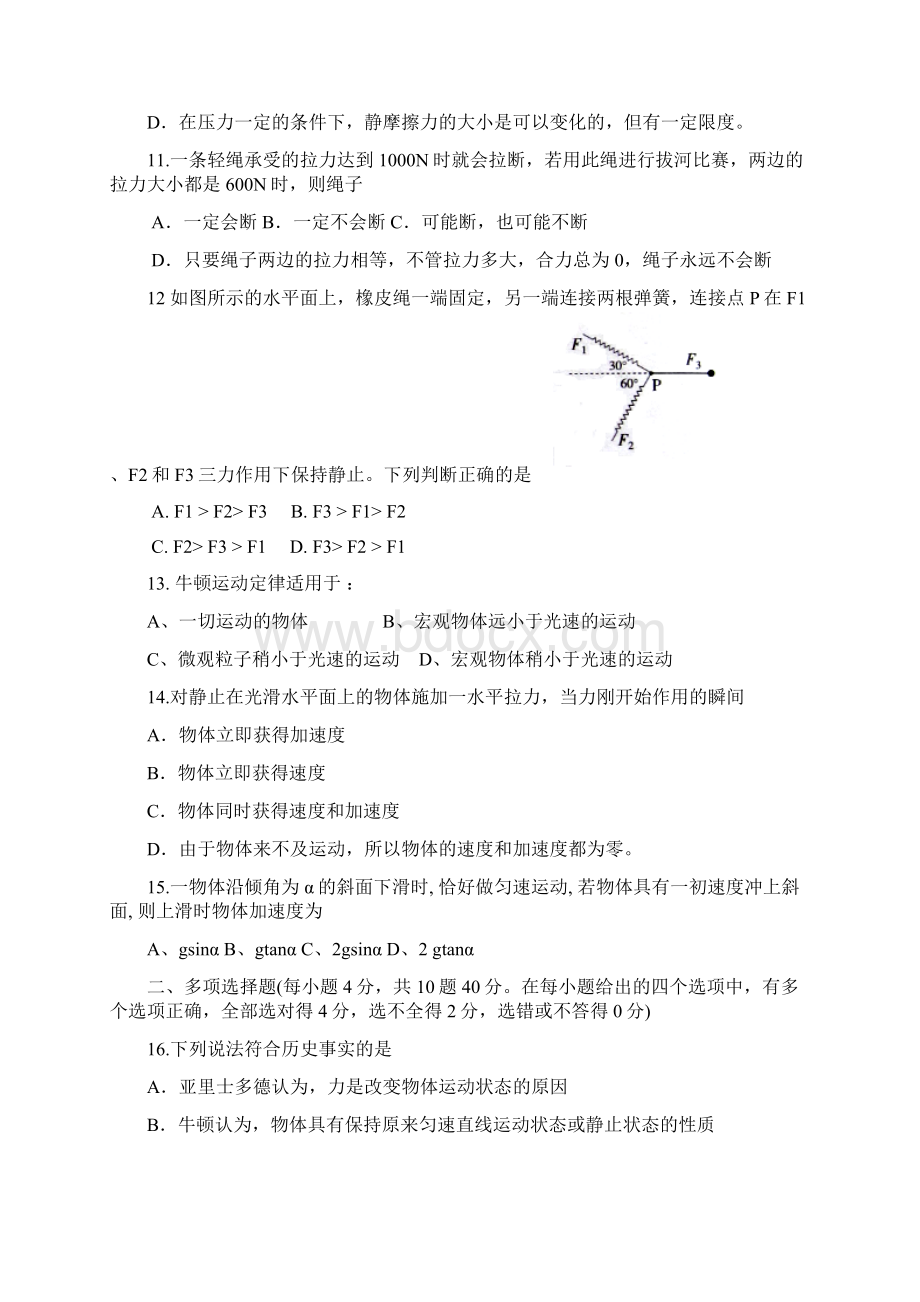 广东省惠州市高一上学期期末考试物理必修1试题含答案Word格式.docx_第3页