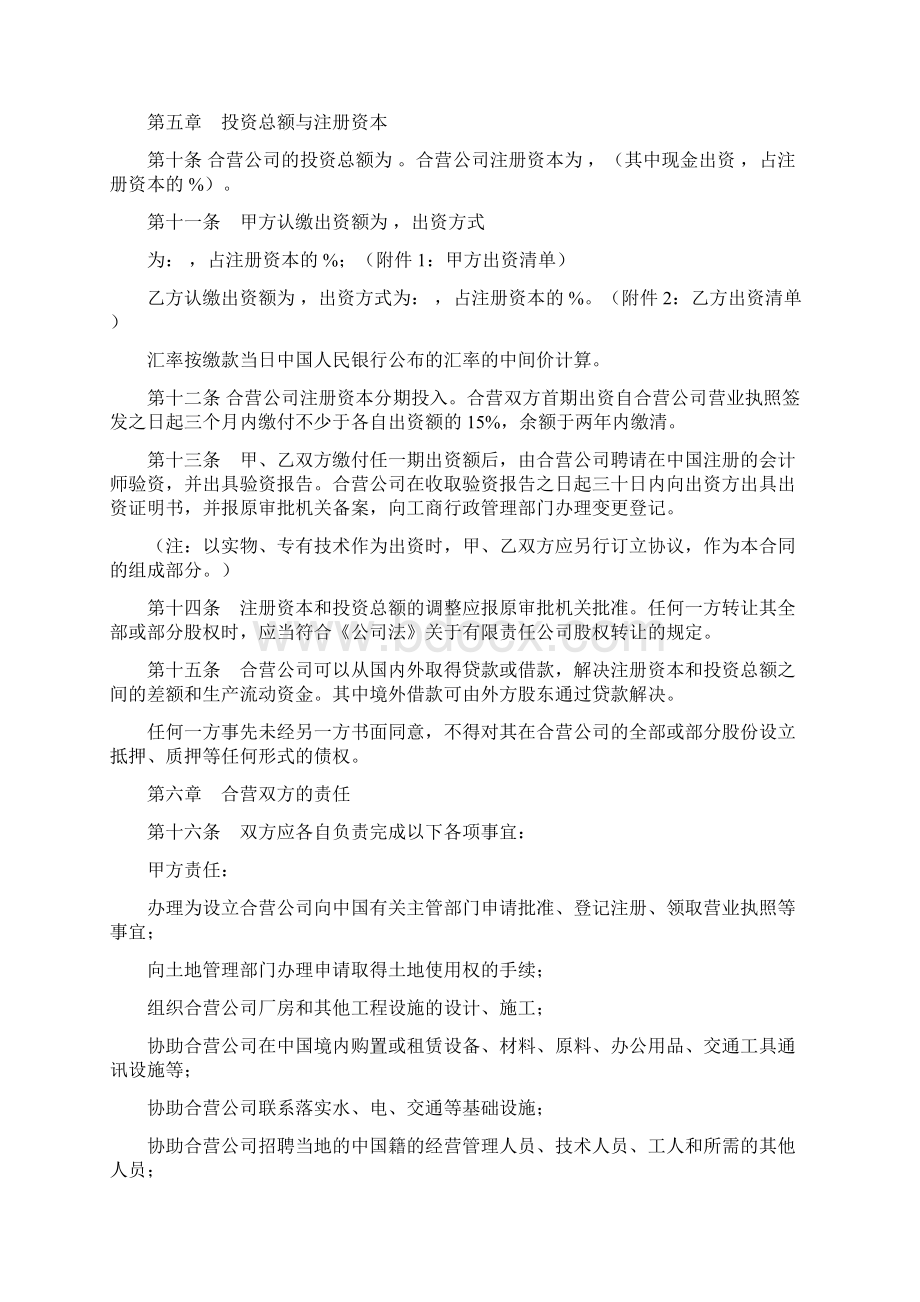 中外合资经营企业合同Word文档格式.docx_第3页