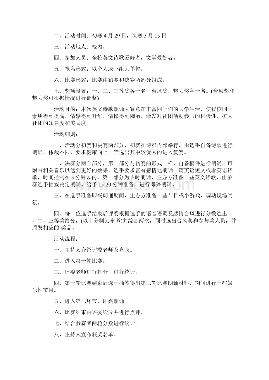 朗诵活动的策划方案.docx_第2页