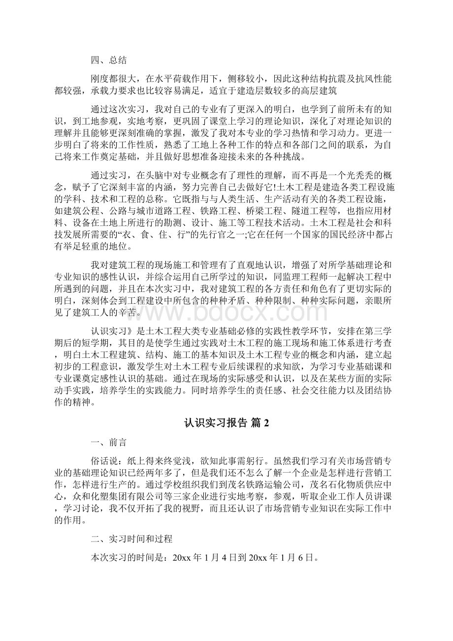 认识实习报告.docx_第2页