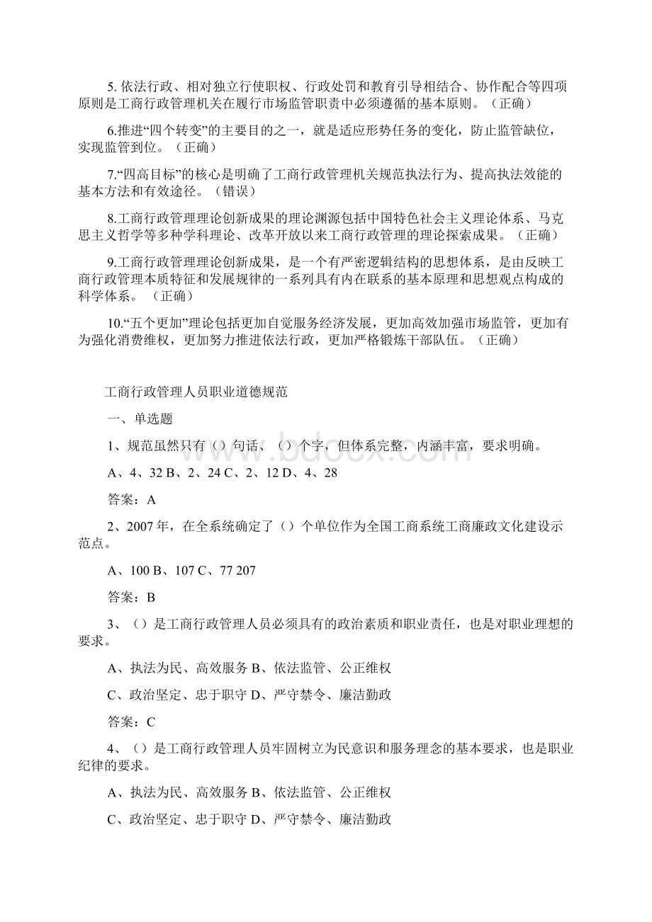 广告监管专题网络培训班总复习Word文档下载推荐.docx_第3页