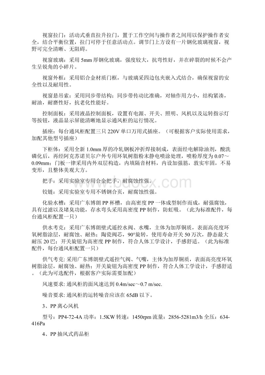 产品指标参数性能要求文档格式.docx_第2页