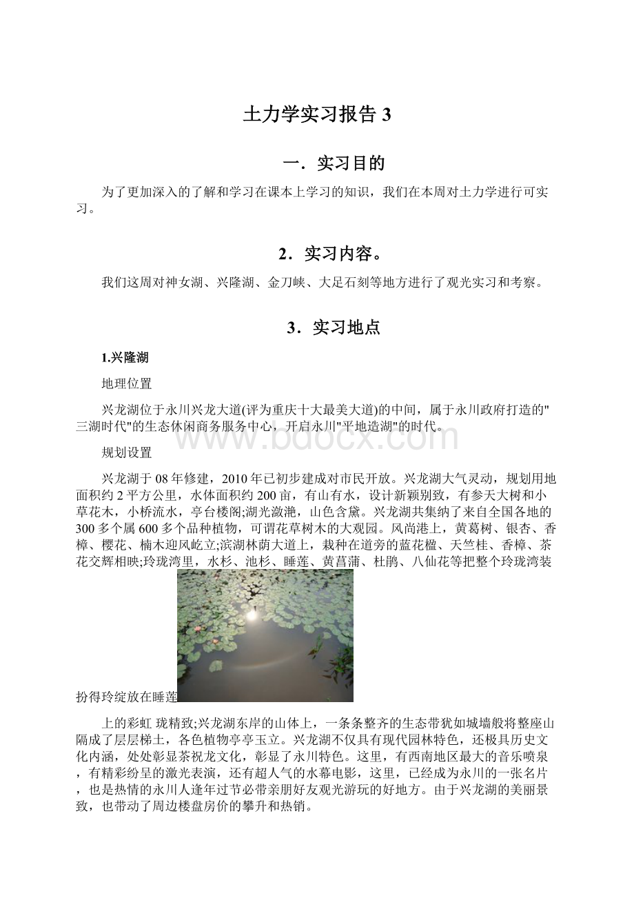 土力学实习报告3.docx