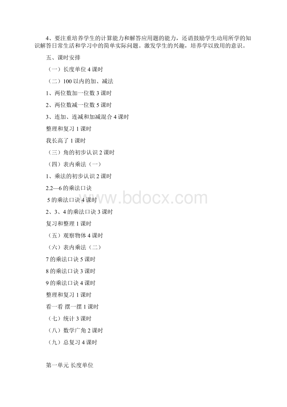 人教版小学二年级数学上册计划及教案.docx_第2页