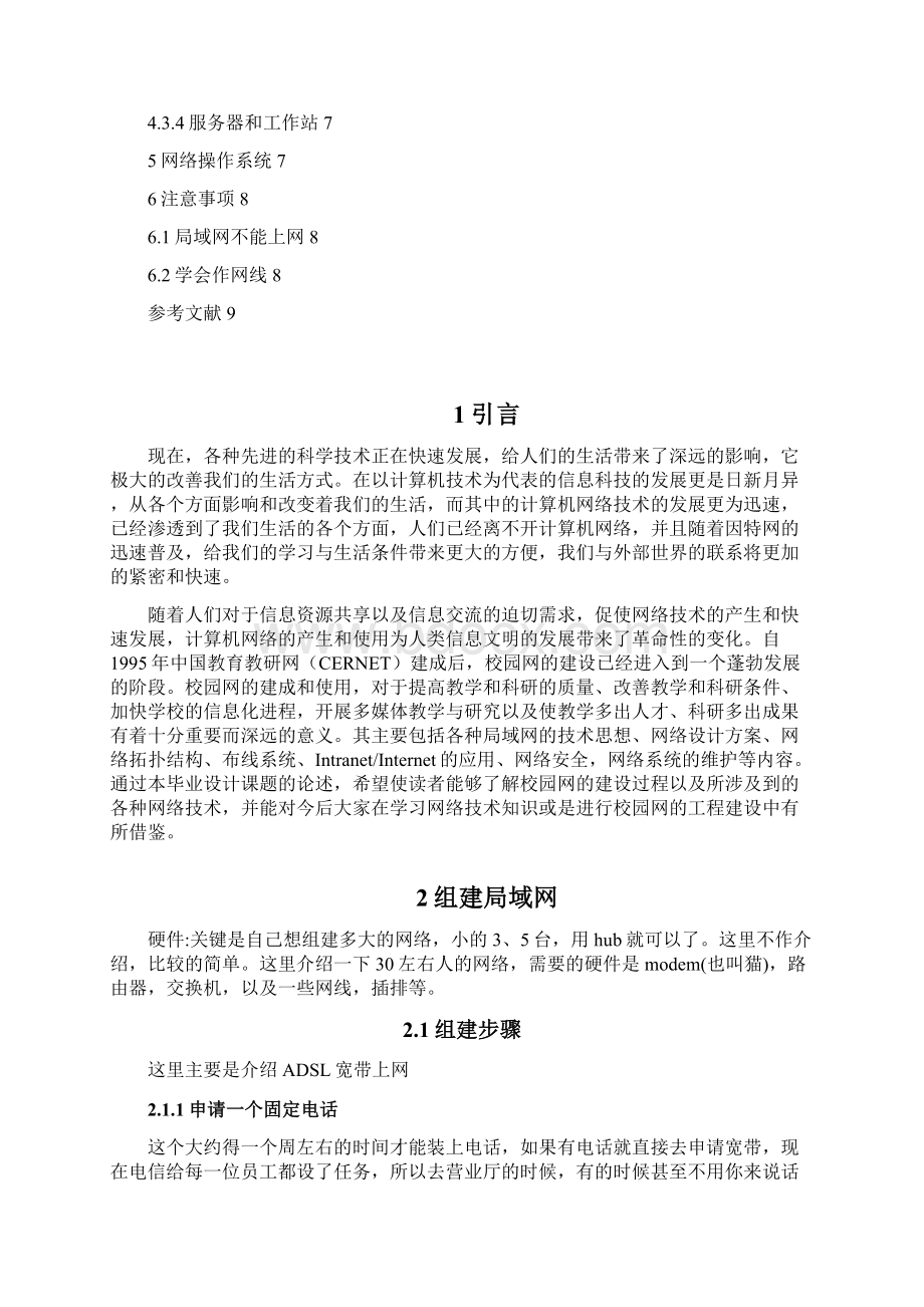 论小型局域网的组建.docx_第2页