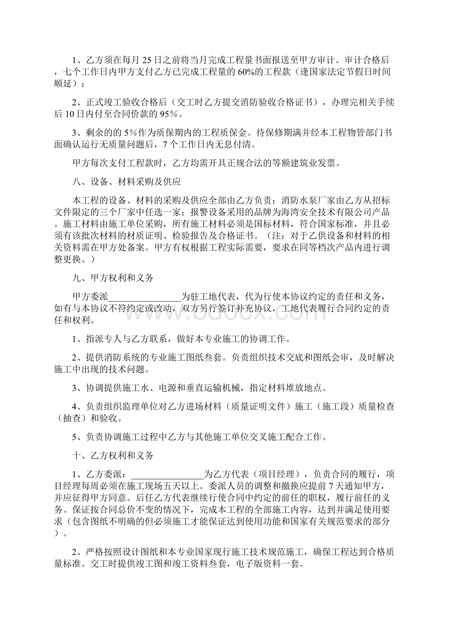 温泉度假酒店工程消防系统施工合同协议书范本模板Word文件下载.docx_第3页