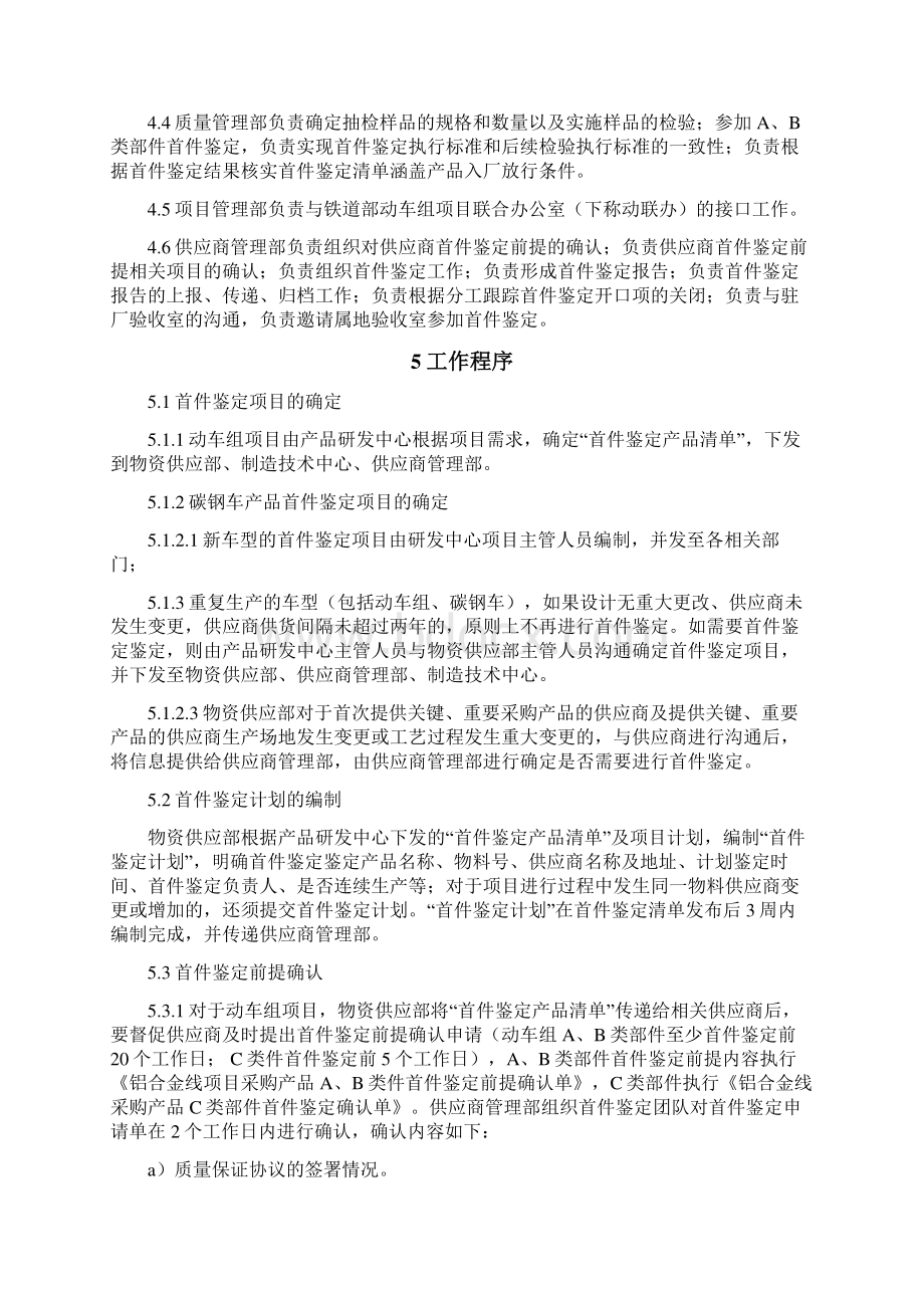 铝合金产品采购产品首件鉴定控制程序Word文件下载.docx_第2页