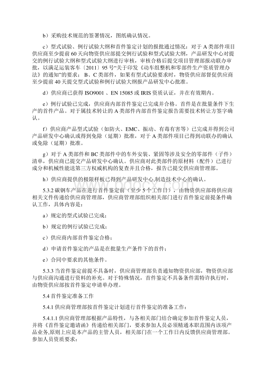 铝合金产品采购产品首件鉴定控制程序Word文件下载.docx_第3页