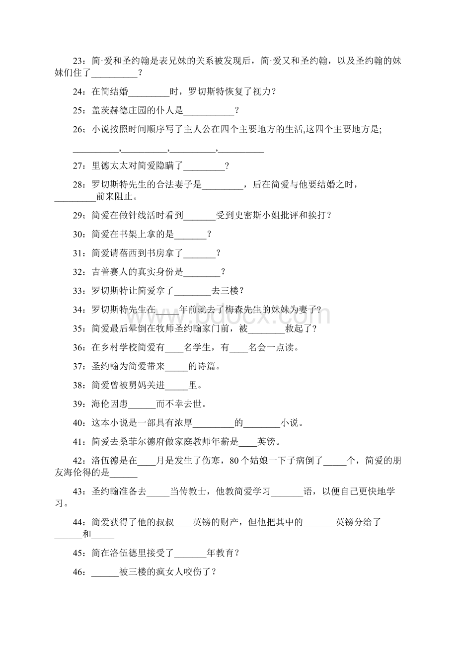 《简爱》名著试题.docx_第2页