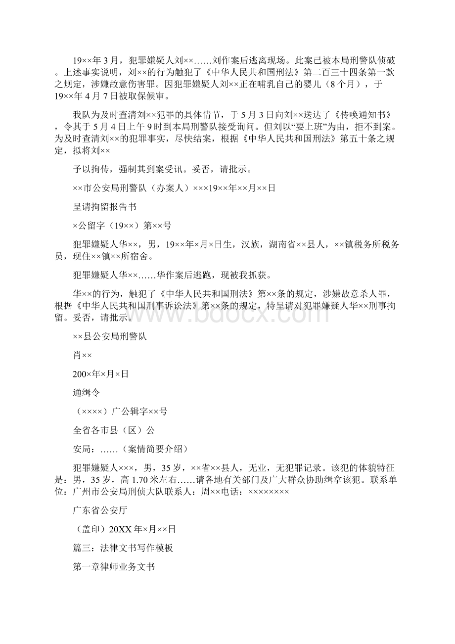 法律文书反诉书写作范文0.docx_第3页