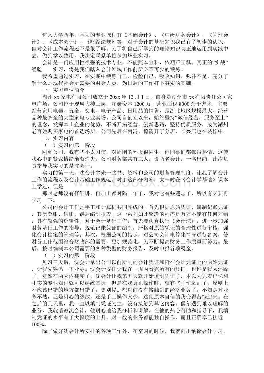 会计实训总结20.docx_第2页