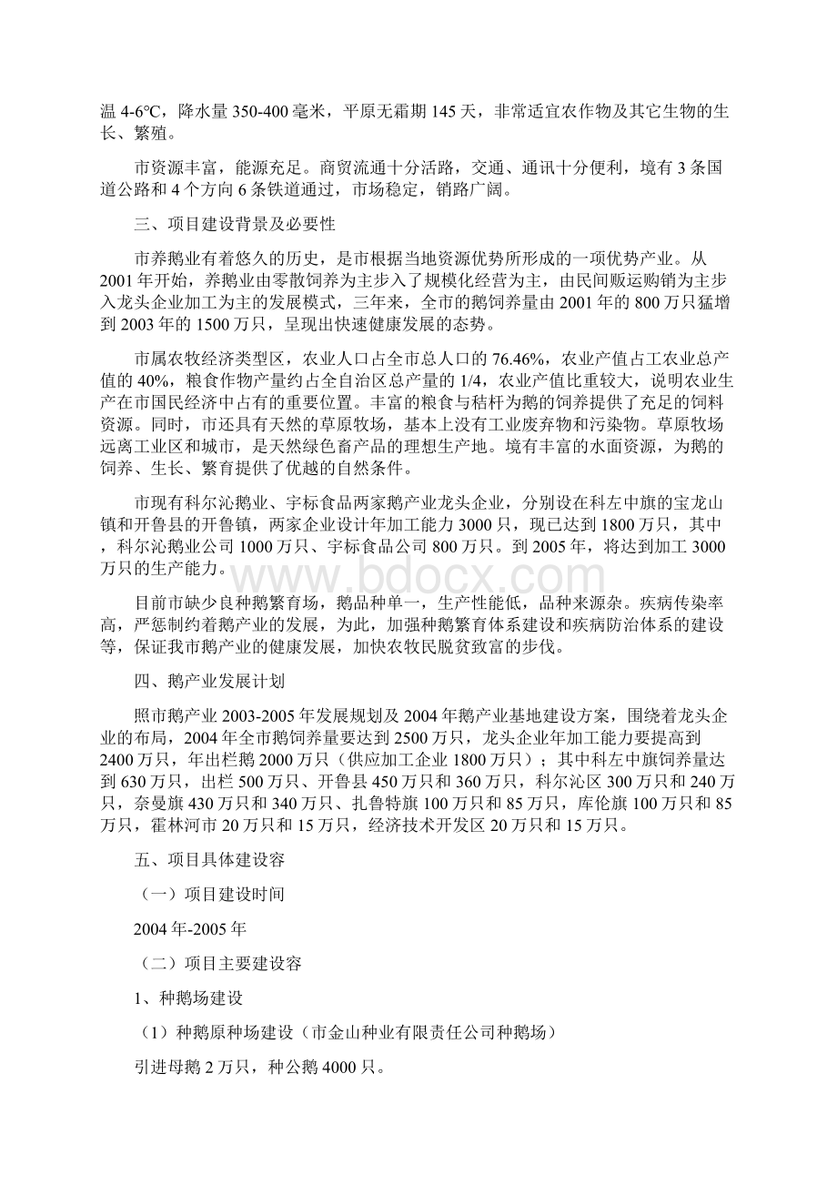 通辽市鹅产业建设项目实施建议.docx_第2页