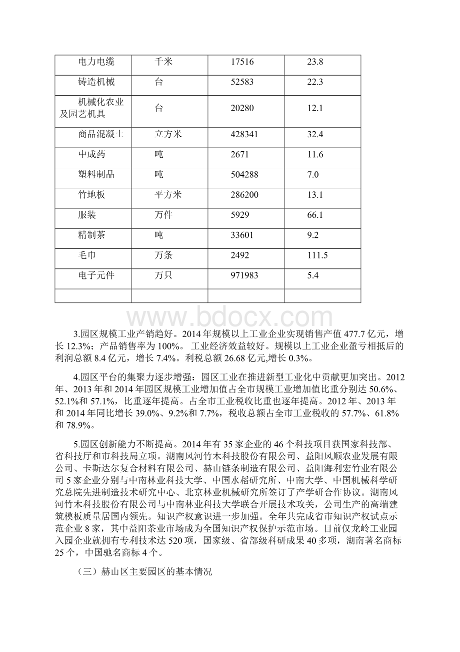 益阳赫山区十三五园区经济Word下载.docx_第2页