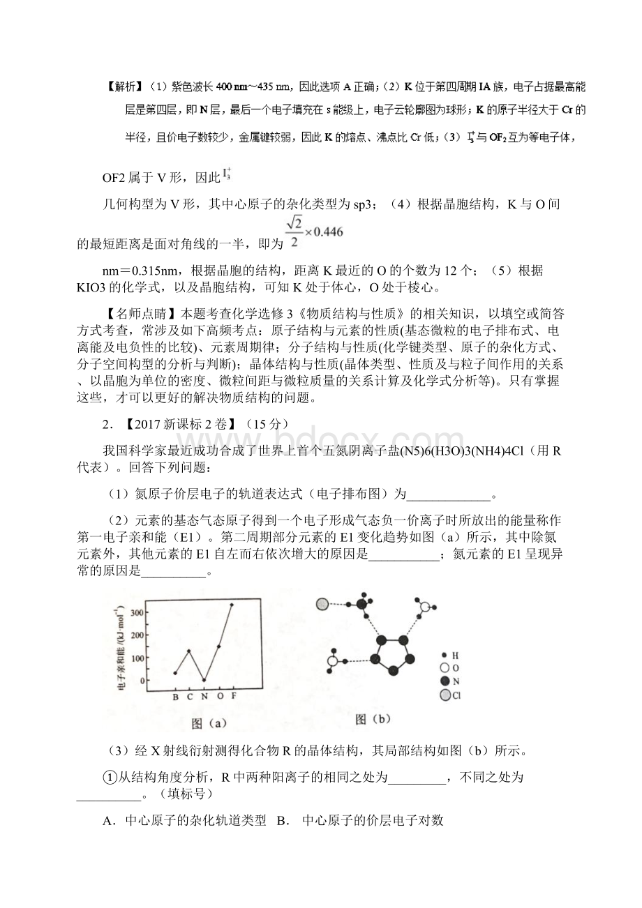 物质结构与性质选修Word下载.docx_第2页