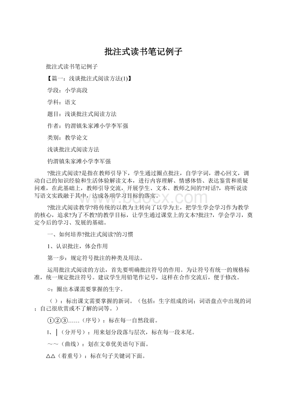 批注式读书笔记例子.docx_第1页