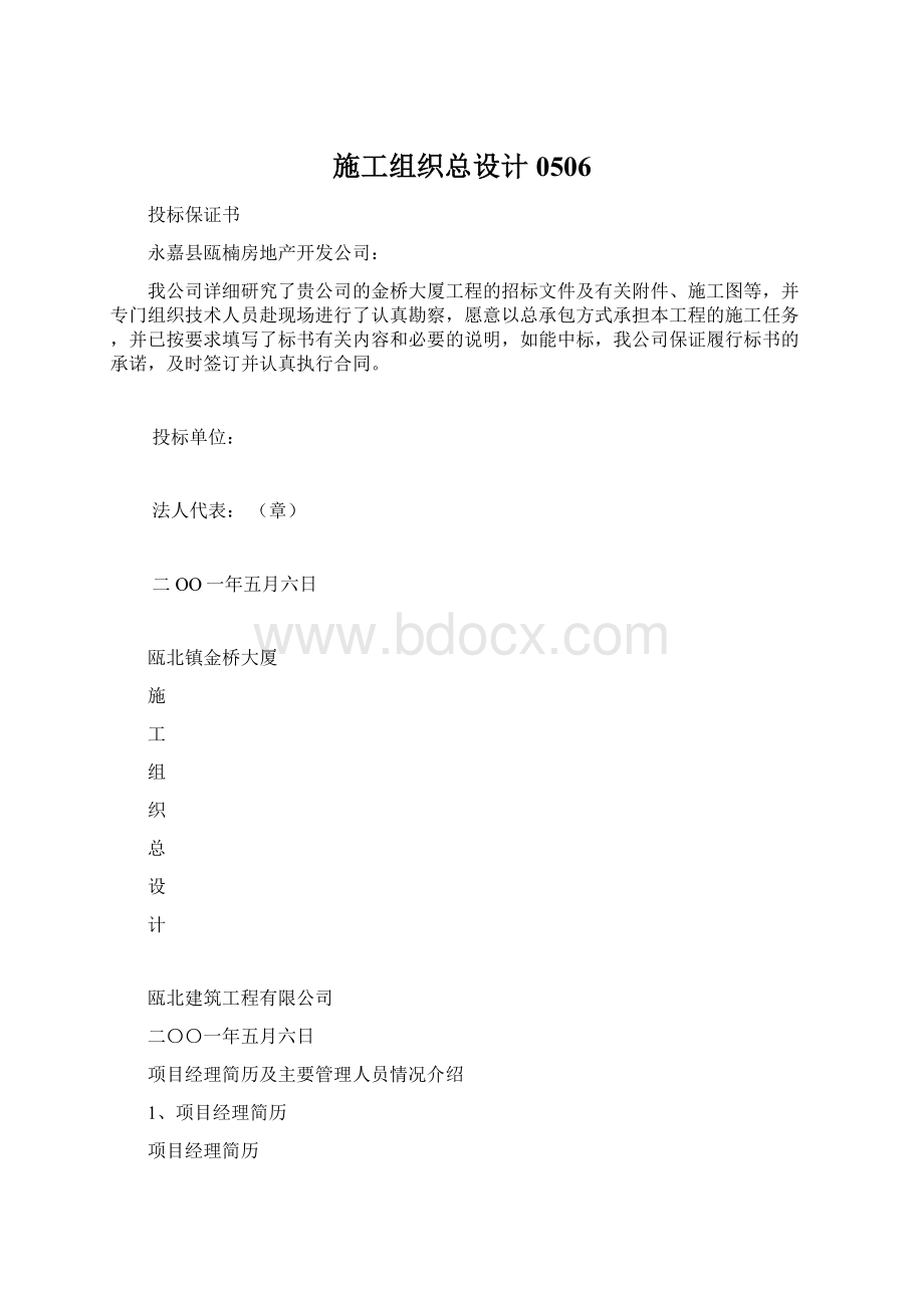 施工组织总设计0506.docx