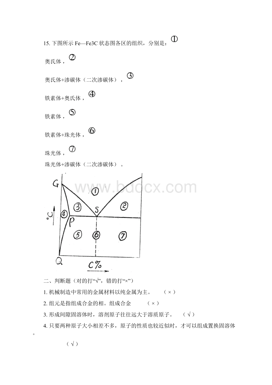 铁碳合金习题答案DOCWord格式文档下载.docx_第2页