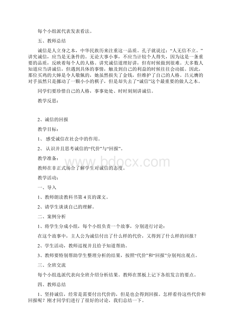 六年级思品教案Word格式.docx_第2页