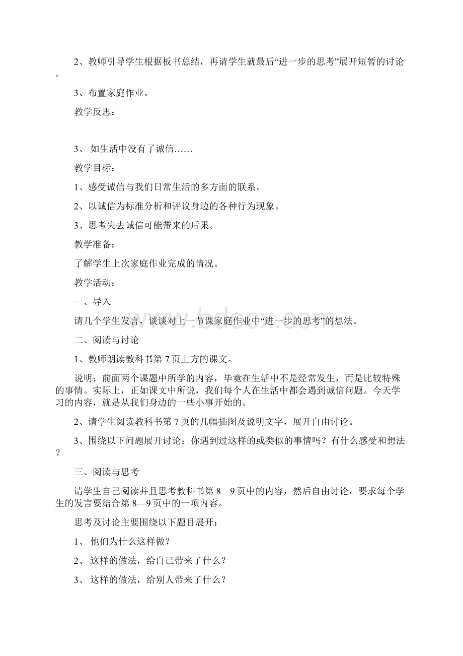 六年级思品教案Word格式.docx_第3页