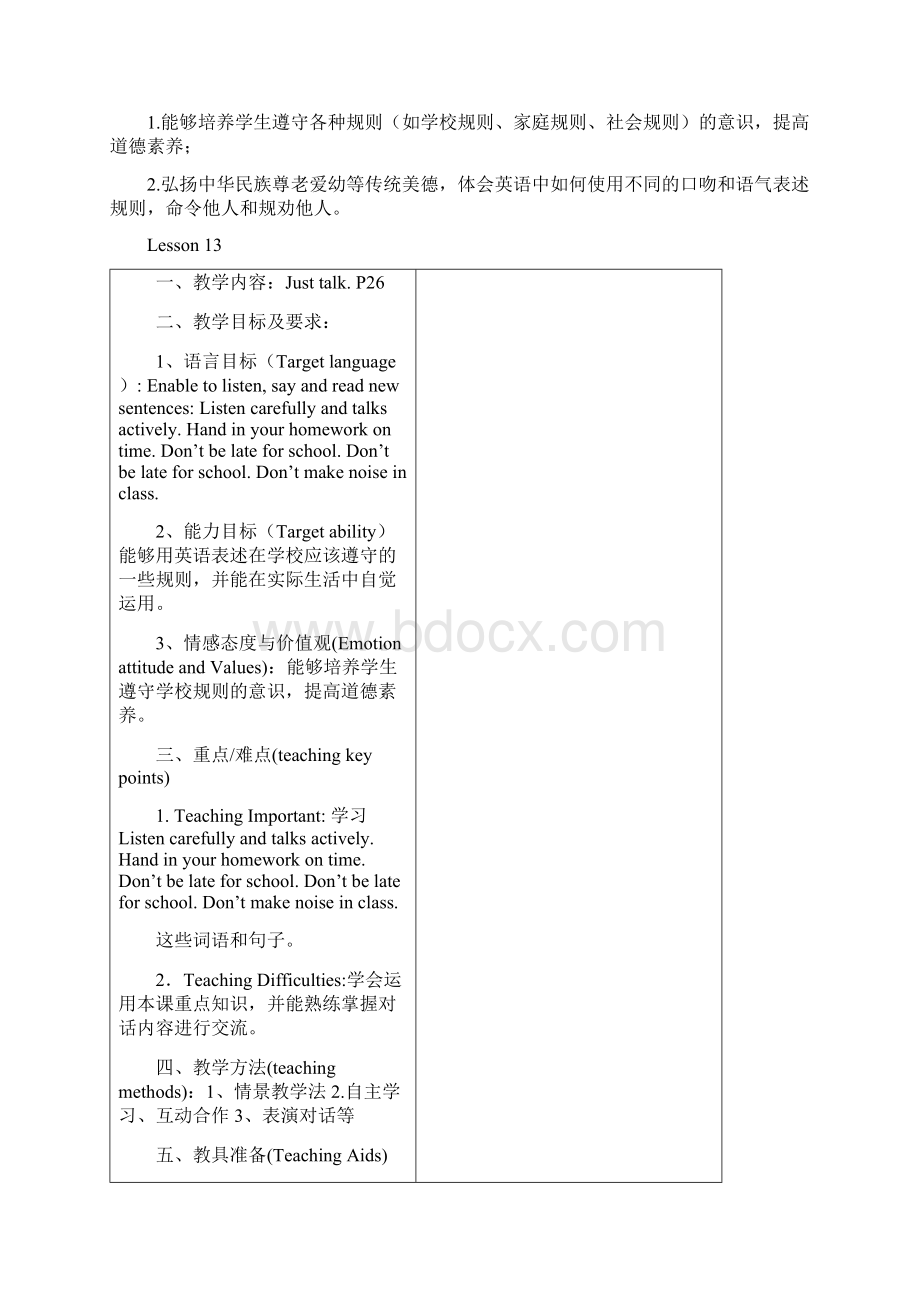 小学五年级下精通英语教案unitWord文件下载.docx_第2页