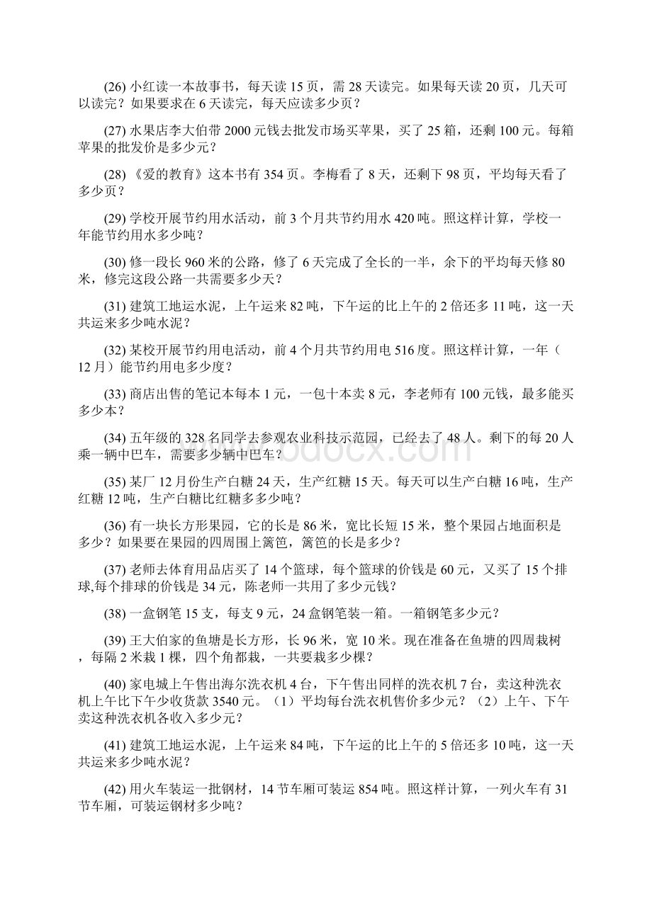 四年级数学上册期末专项复习应用题 163.docx_第2页