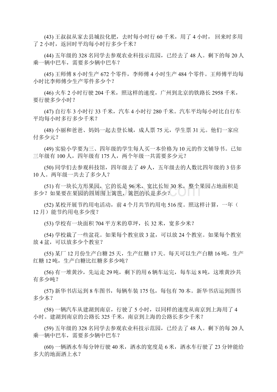 四年级数学上册期末专项复习应用题 163.docx_第3页