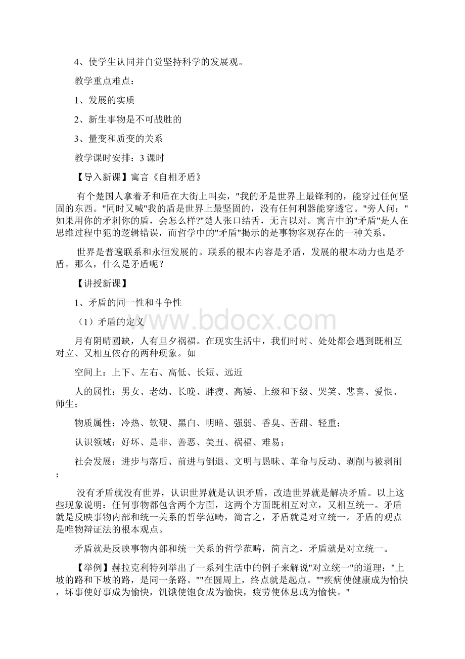 第九课 唯物辩证法的实质和核心矛盾教案Word格式文档下载.docx_第2页