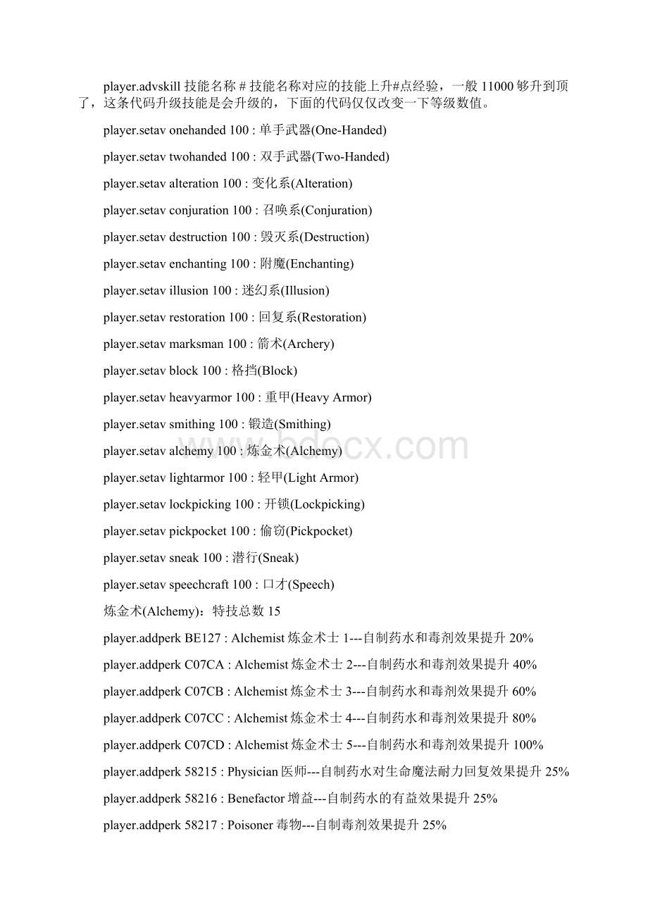 上古卷轴5最全材料代码.docx_第2页