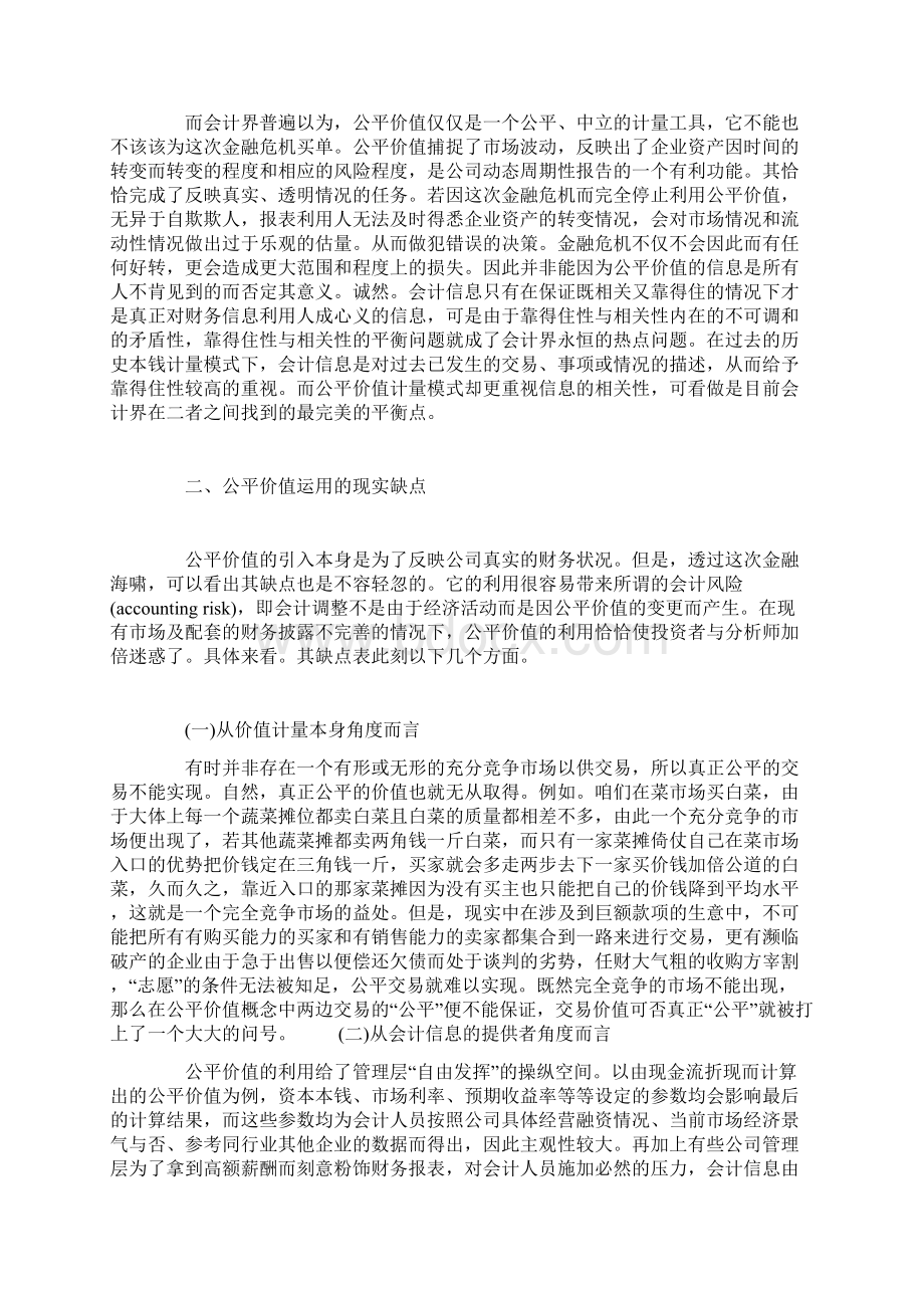 由金融危机引发的对资产公平价值利用的思考Word格式文档下载.docx_第2页