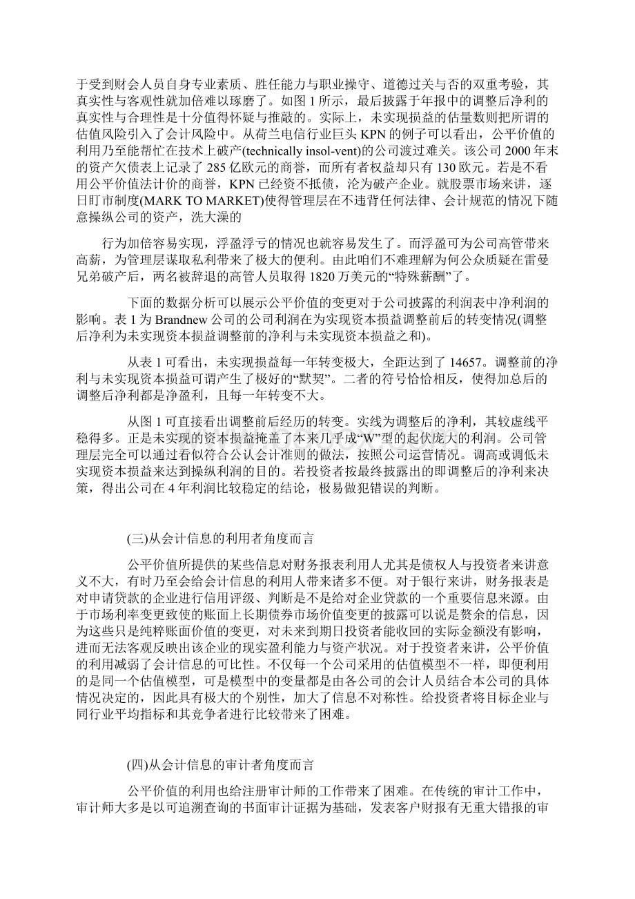 由金融危机引发的对资产公平价值利用的思考Word格式文档下载.docx_第3页