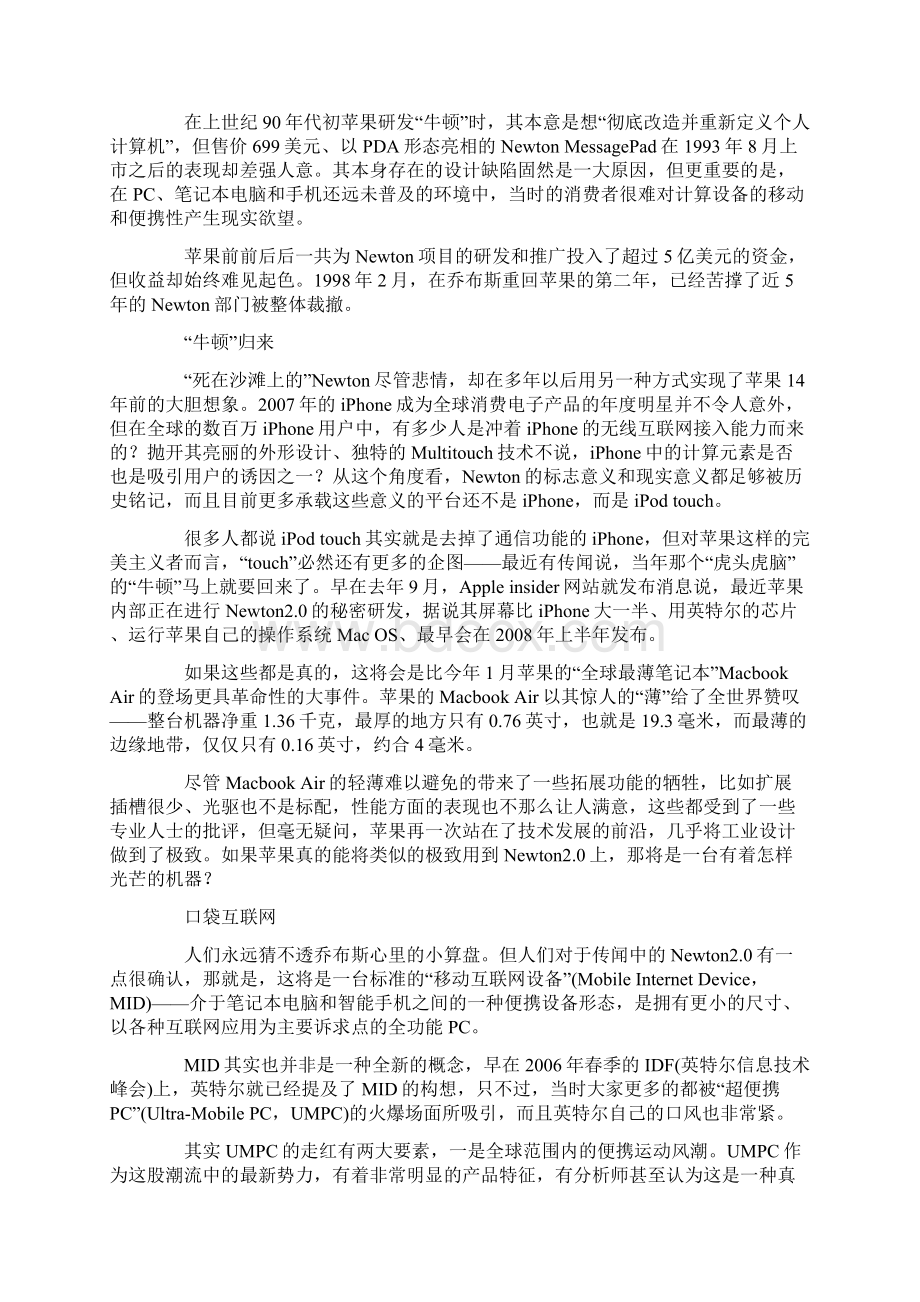 互联网周刊迎接口袋互联网Word文件下载.docx_第2页