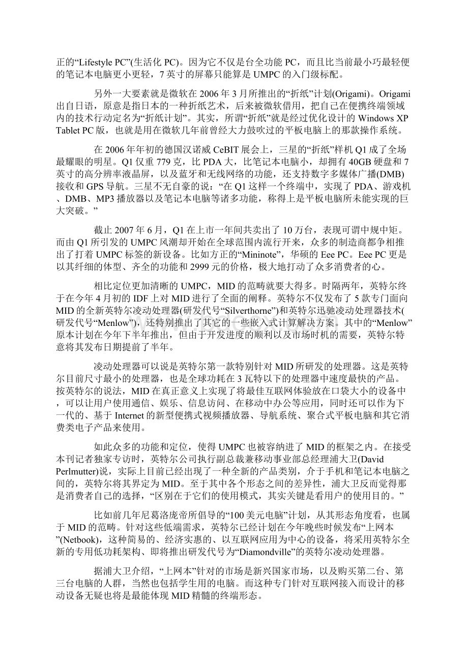 互联网周刊迎接口袋互联网Word文件下载.docx_第3页