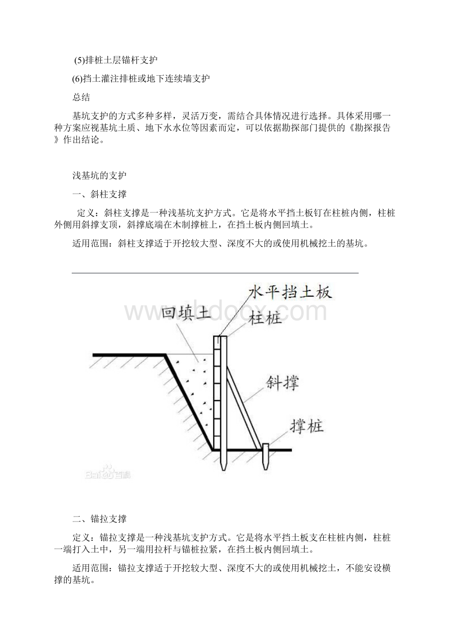 基坑支护Word格式.docx_第2页