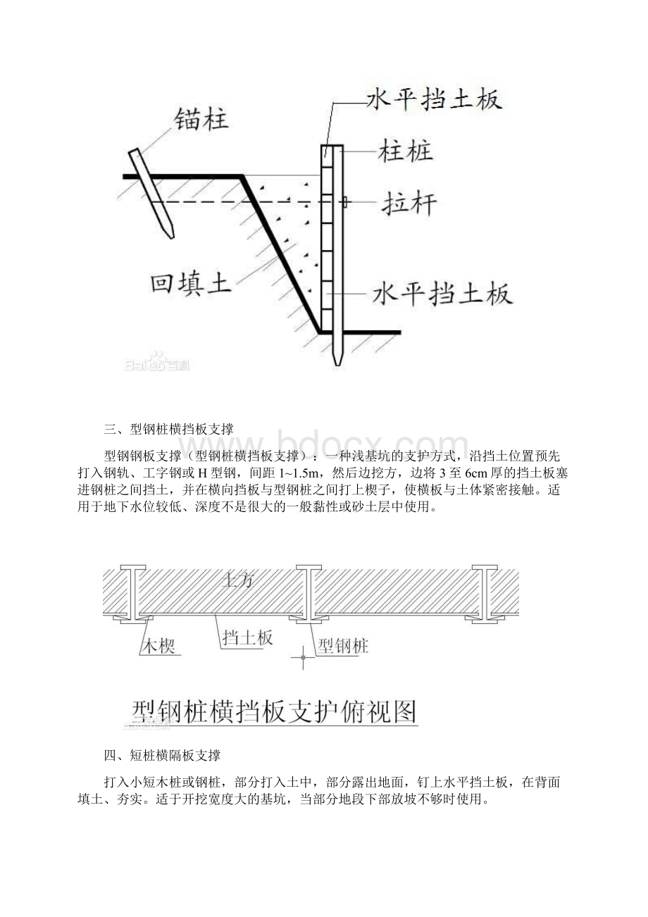 基坑支护Word格式.docx_第3页