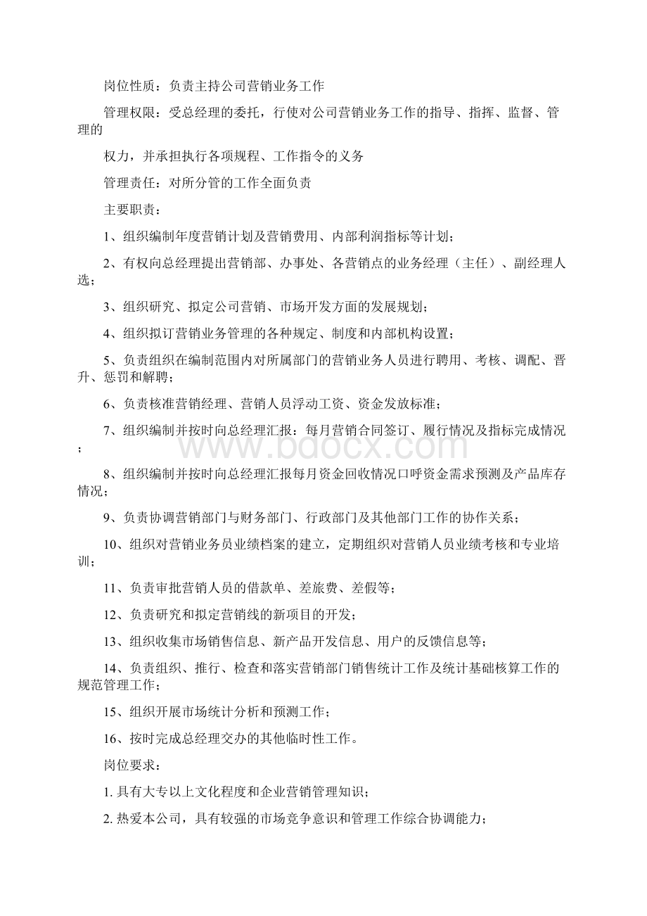 岗位职责参考资料.docx_第3页