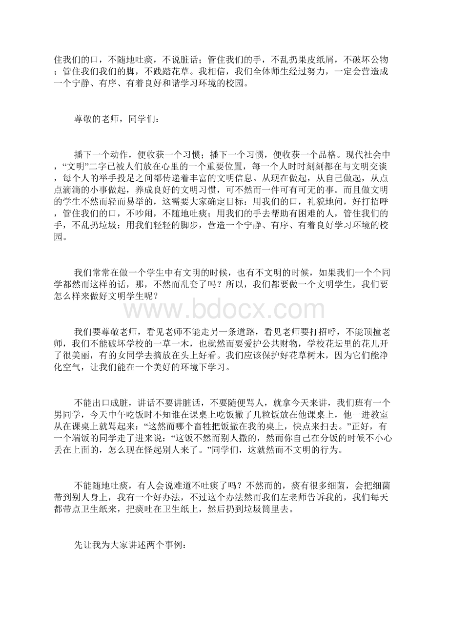 做文明中学生演讲稿范文集合六篇.docx_第2页