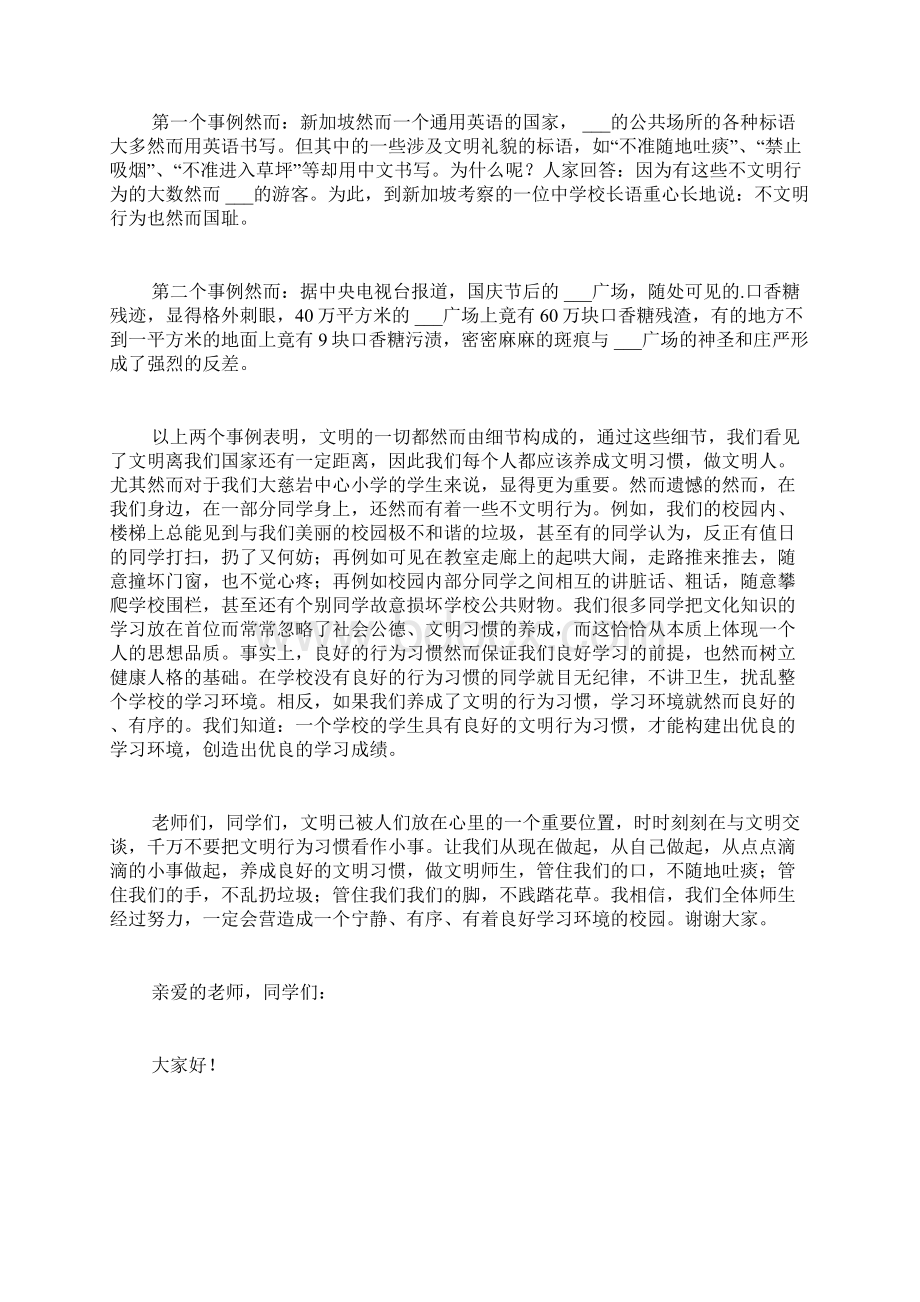 做文明中学生演讲稿范文集合六篇.docx_第3页