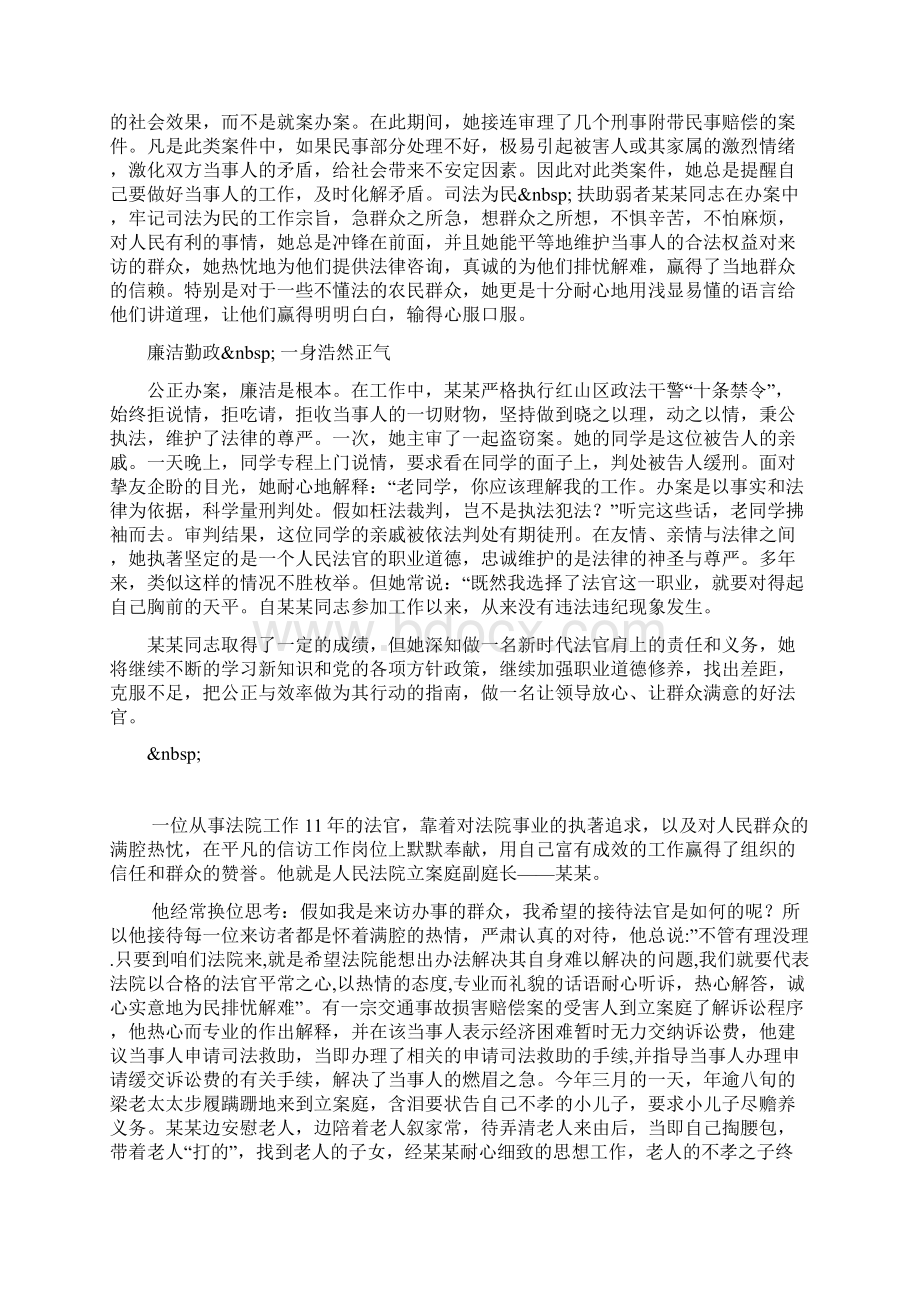 刑事法官先进事迹材料Word文档下载推荐.docx_第2页