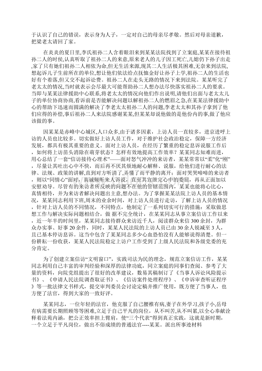 刑事法官先进事迹材料Word文档下载推荐.docx_第3页